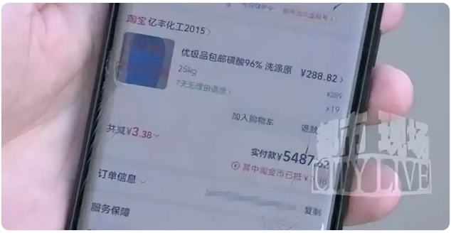 网购千斤洗涤剂原料，做出来的竟是“废料”，检测结果触目惊心：含塑化剂、管控物质，唯独没有磺酸