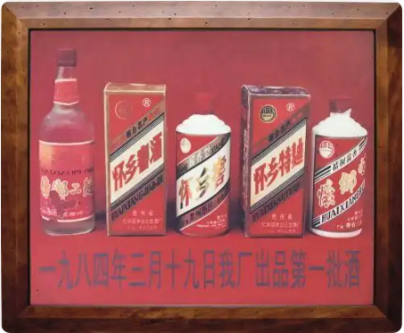 探寻茅源酒业传奇：从小酒坊到大酒企的百年风雨路