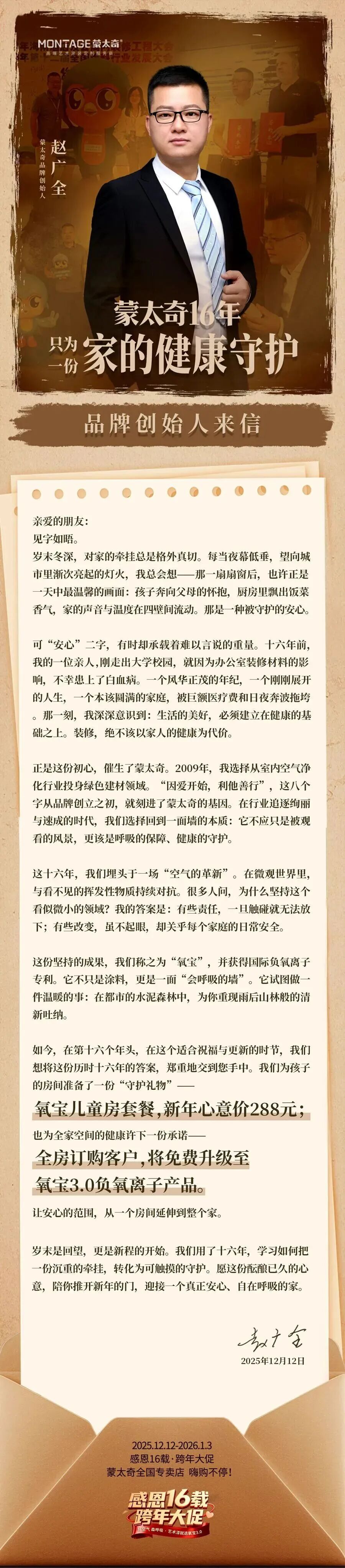 一封艺术涂料品牌创始人来信,究竟藏着什么? 一封艺术涂料品牌创始人来信,究竟藏着什么?