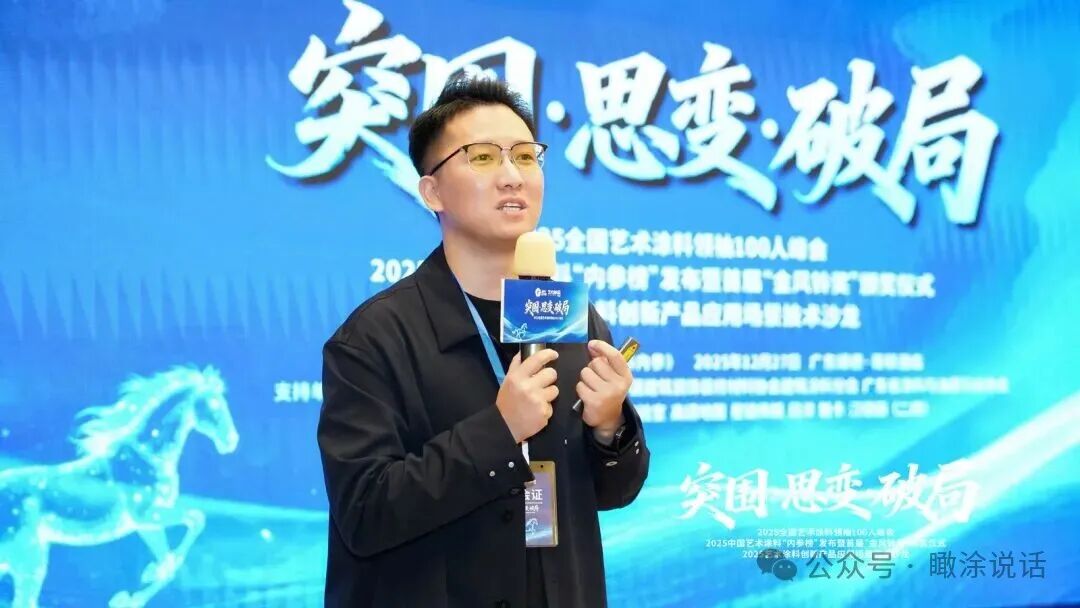 热血破局！艺术涂料领袖100人峰会，共绘产业美学新生态