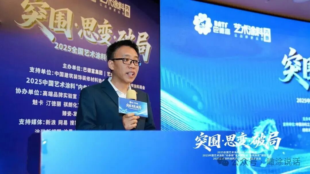 热血破局！艺术涂料领袖100人峰会，共绘产业美学新生态