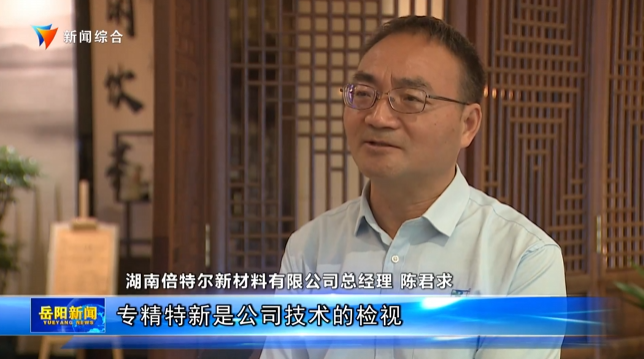 实干破局，逐光前行——倍特尔2025年成长纪实