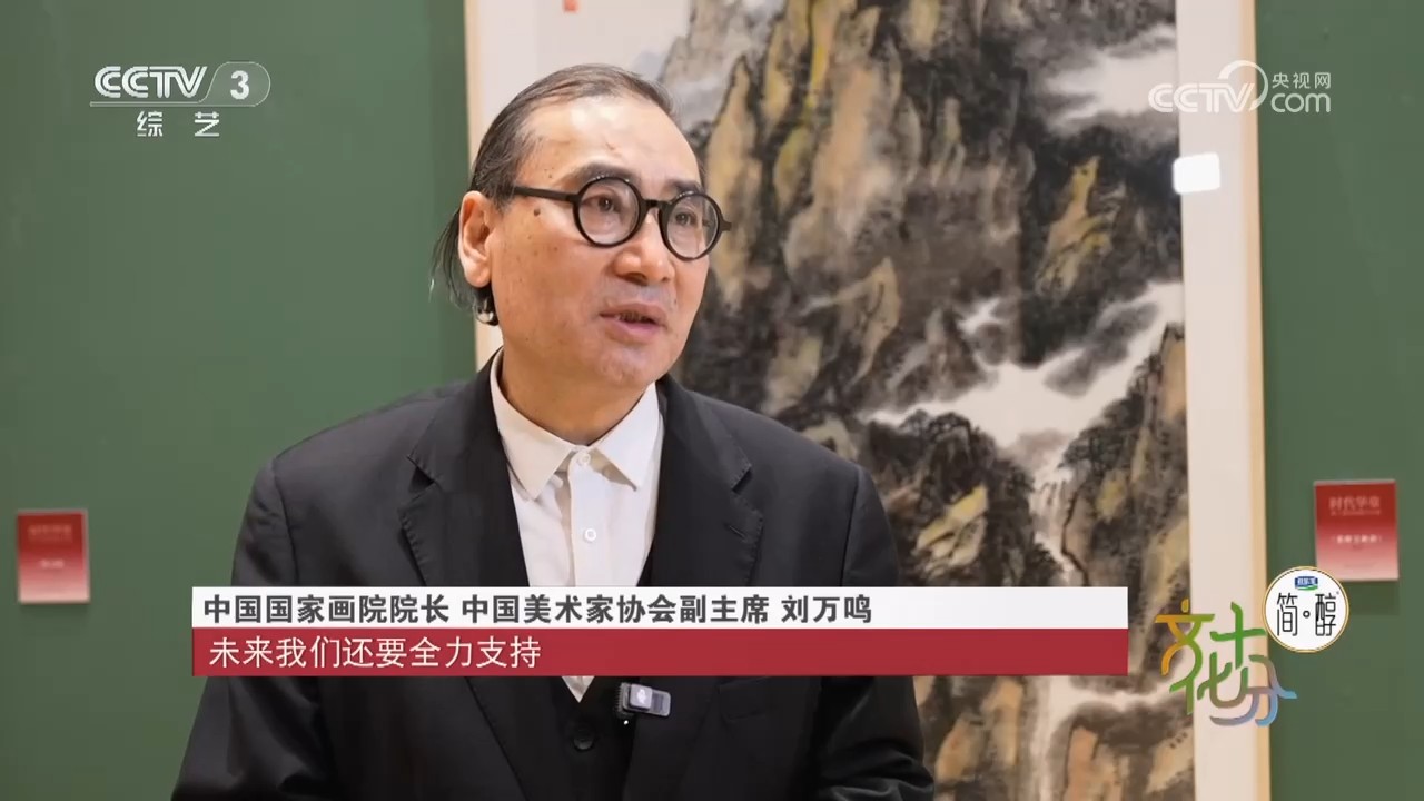 “时代华章——第三届中国画学会展”在京开幕