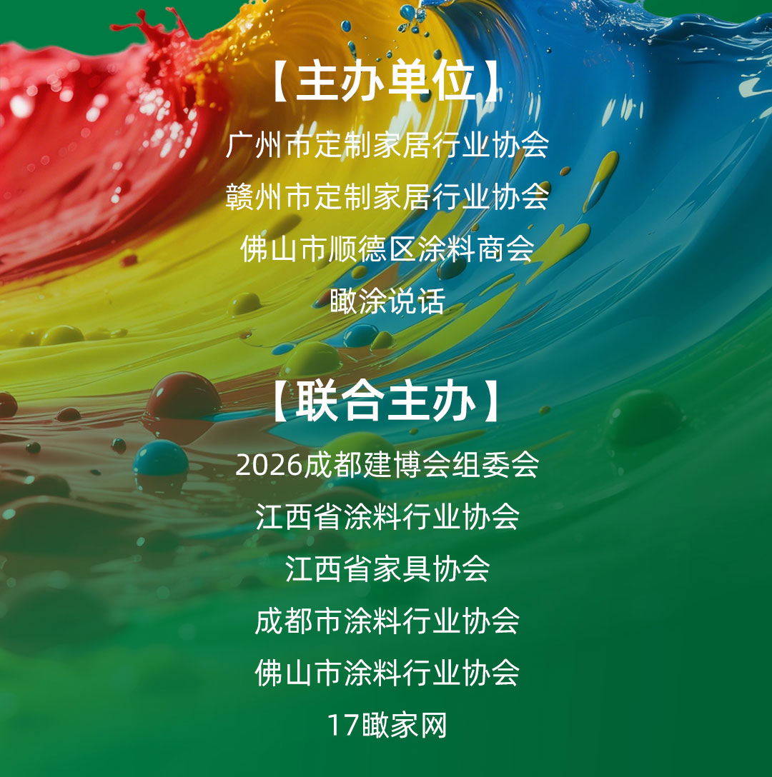 粤赣越美 蓉艺出彩 高峰论坛暨智荟家中国行启动仪式