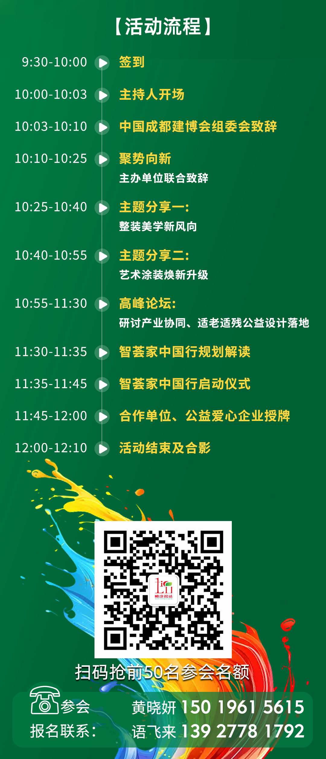 粤赣越美 蓉艺出彩 高峰论坛暨智荟家中国行启动仪式