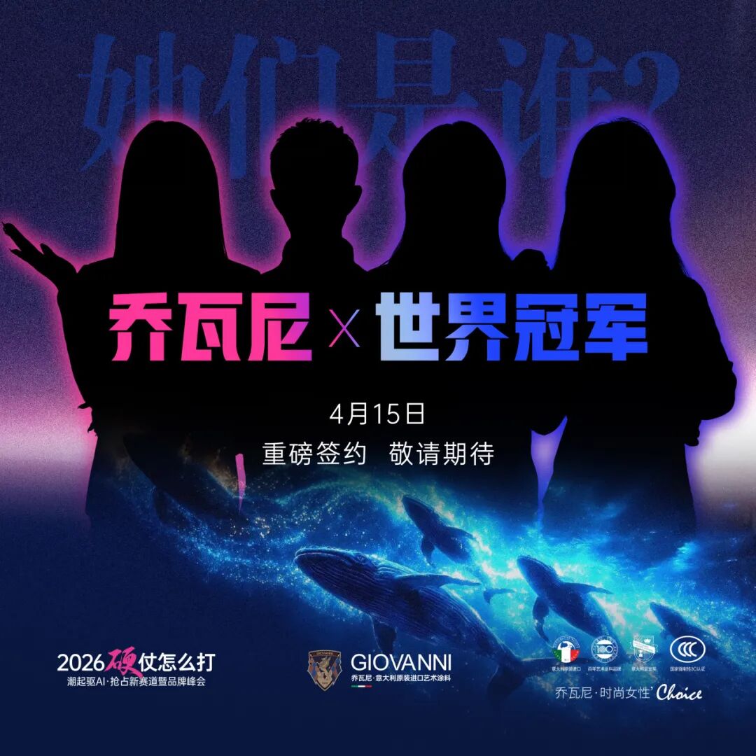 意韵杭州・顶流双至|乔瓦尼峰会:环球小姐 + 世界冠军,悬念待揭 意韵杭州・顶流双至|乔瓦尼峰会:环球小姐 + 世界冠军,悬念待揭