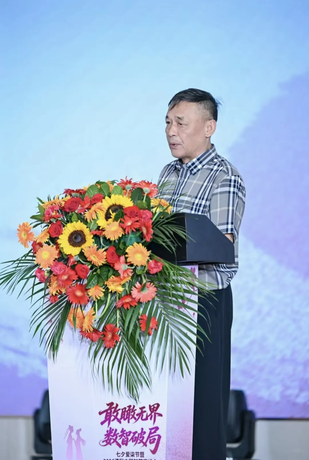 首届七夕爱漆节暨漆彩中国智荟家峰会：敢瞰无界，数智破局，跨界共生赋能产业新发展