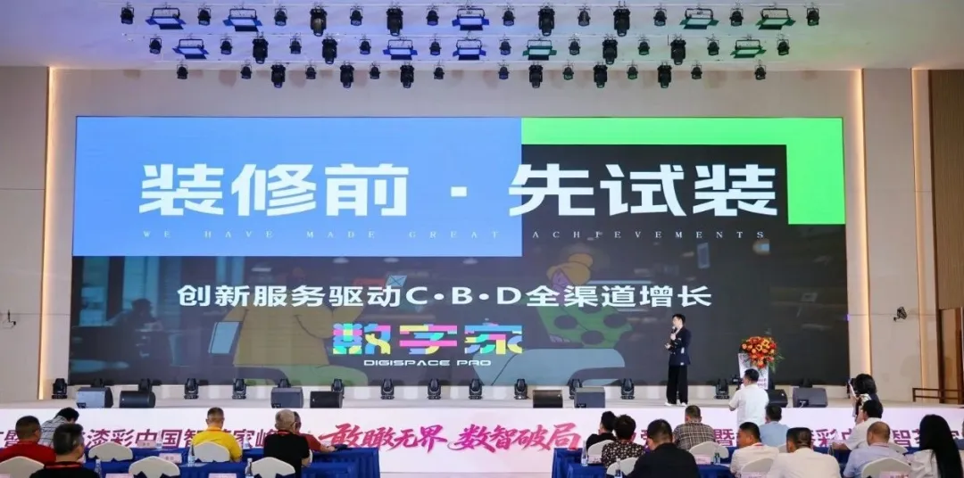 首届七夕爱漆节暨漆彩中国智荟家峰会：敢瞰无界，数智破局，跨界共生赋能产业新发展