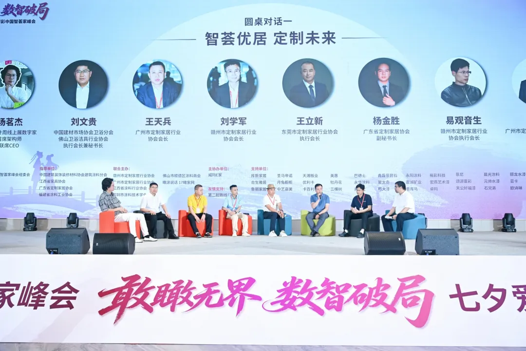 首届七夕爱漆节暨漆彩中国智荟家峰会：敢瞰无界，数智破局，跨界共生赋能产业新发展