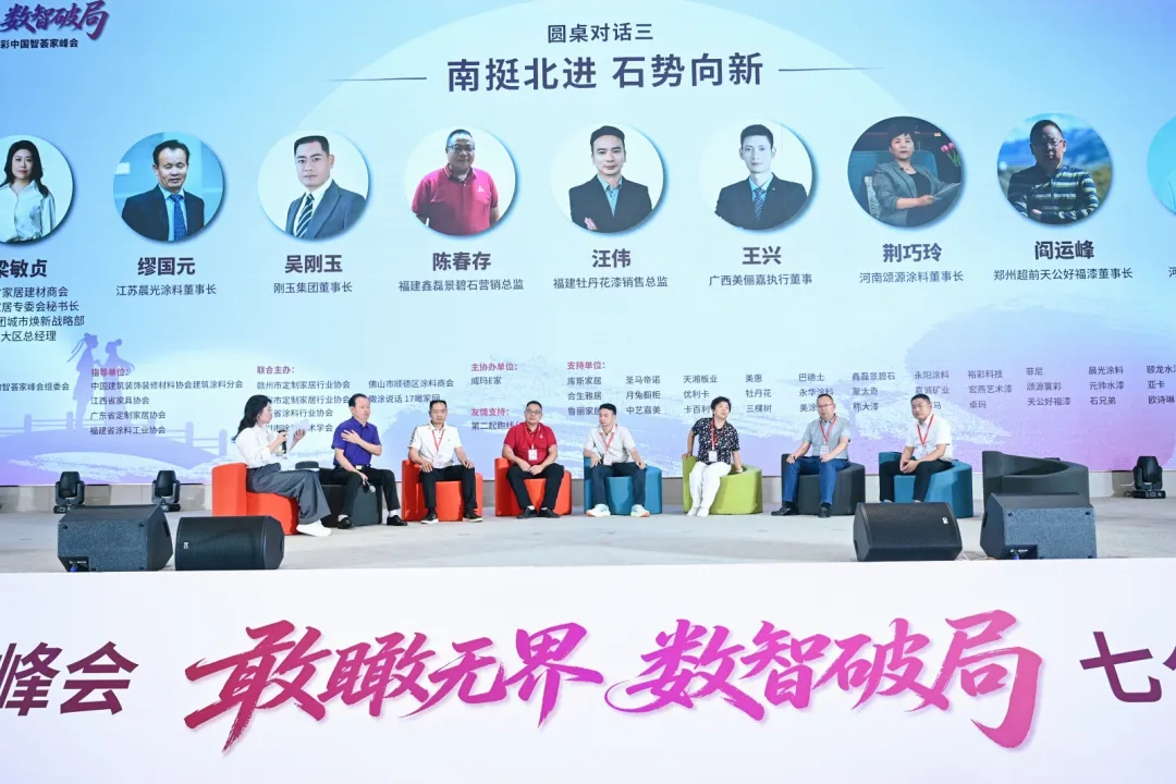 首届七夕爱漆节暨漆彩中国智荟家峰会：敢瞰无界，数智破局，跨界共生赋能产业新发展
