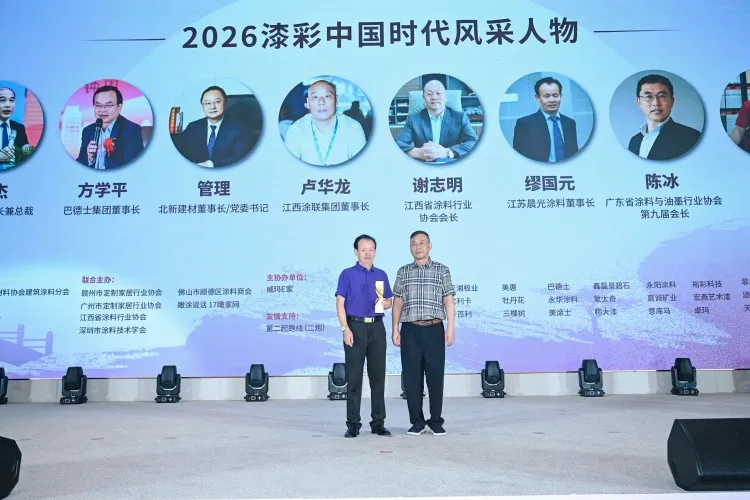 首届七夕爱漆节暨漆彩中国智荟家峰会：敢瞰无界，数智破局，跨界共生赋能产业新发展
