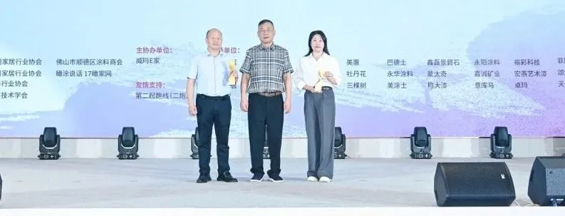 首届七夕爱漆节暨漆彩中国智荟家峰会：敢瞰无界，数智破局，跨界共生赋能产业新发展