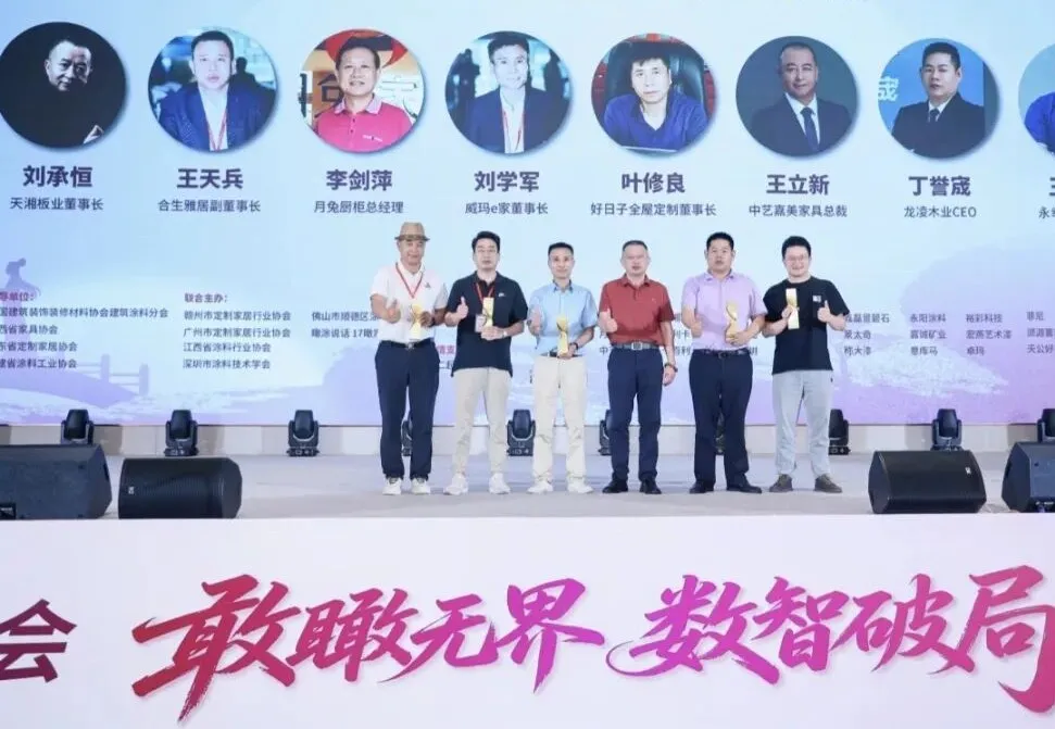 首届七夕爱漆节暨漆彩中国智荟家峰会：敢瞰无界，数智破局，跨界共生赋能产业新发展