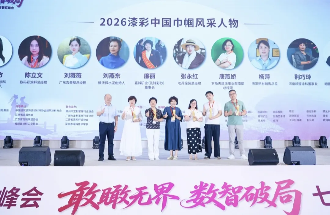 首届七夕爱漆节暨漆彩中国智荟家峰会：敢瞰无界，数智破局，跨界共生赋能产业新发展