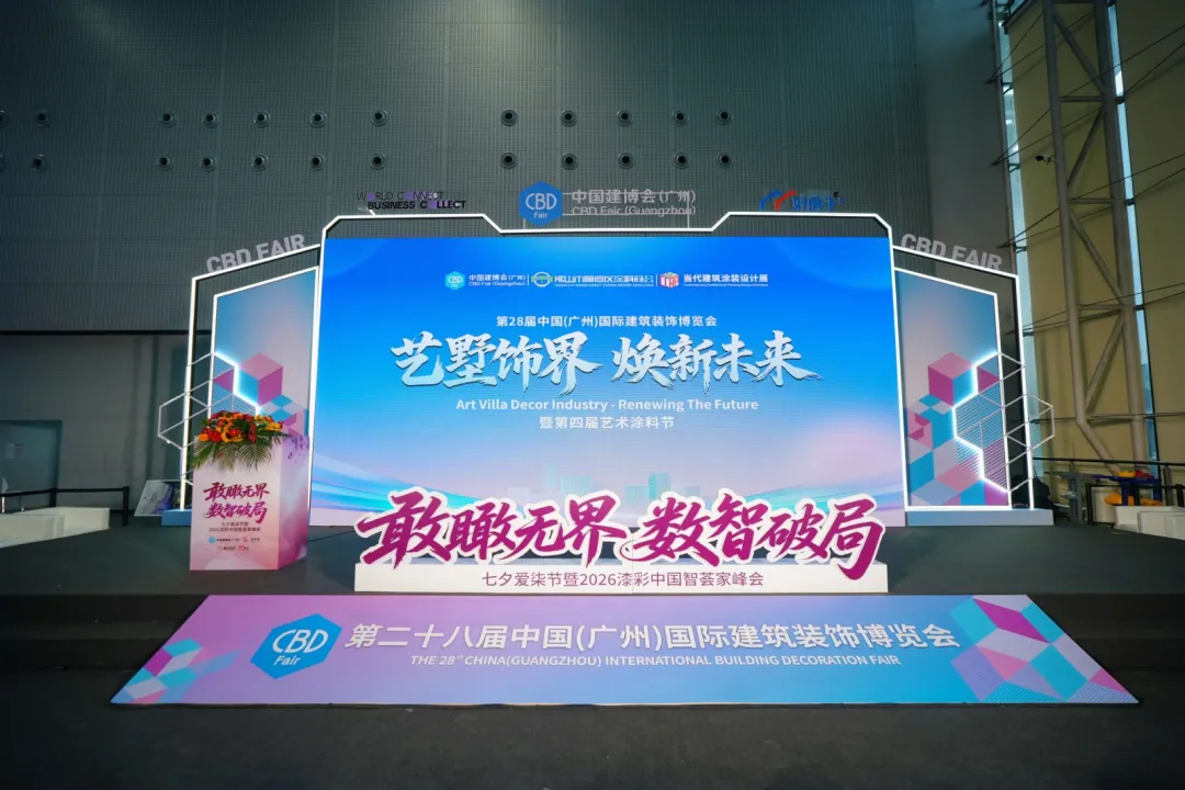 七七峰会广州建博会上定义产业新未来：七夕爱柒节，定制理想家，国货当自强