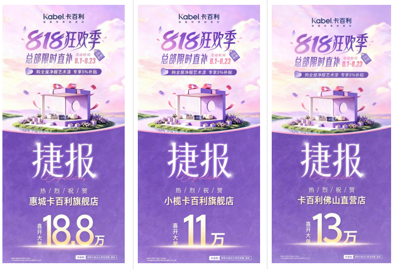 卡百利818狂欢季收官:以莫奈艺术重构墙面美学,引领艺术漆行业价值升维 卡百利818狂欢季收官:以莫奈艺术重构墙面美学,引领艺术漆行业价值升维