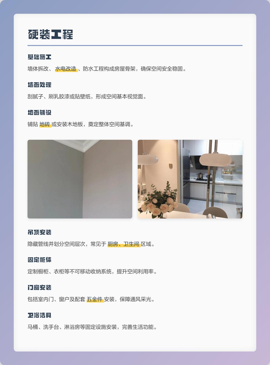 硬装与软装：打造理想家居的全面指南