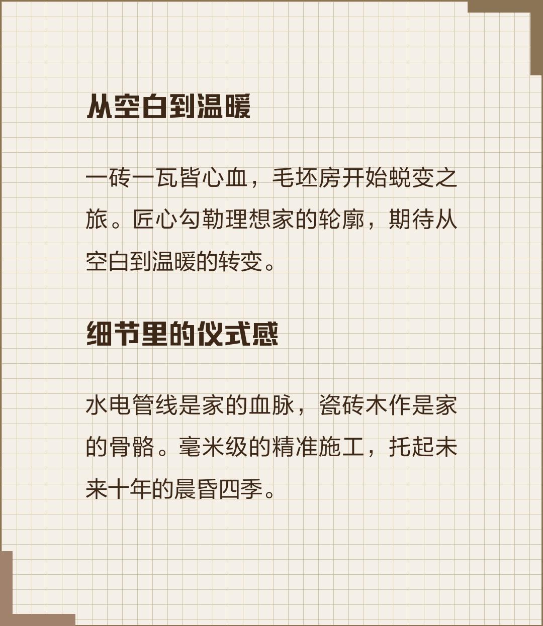 毛坯房蜕变之旅：匠心勾勒理想家