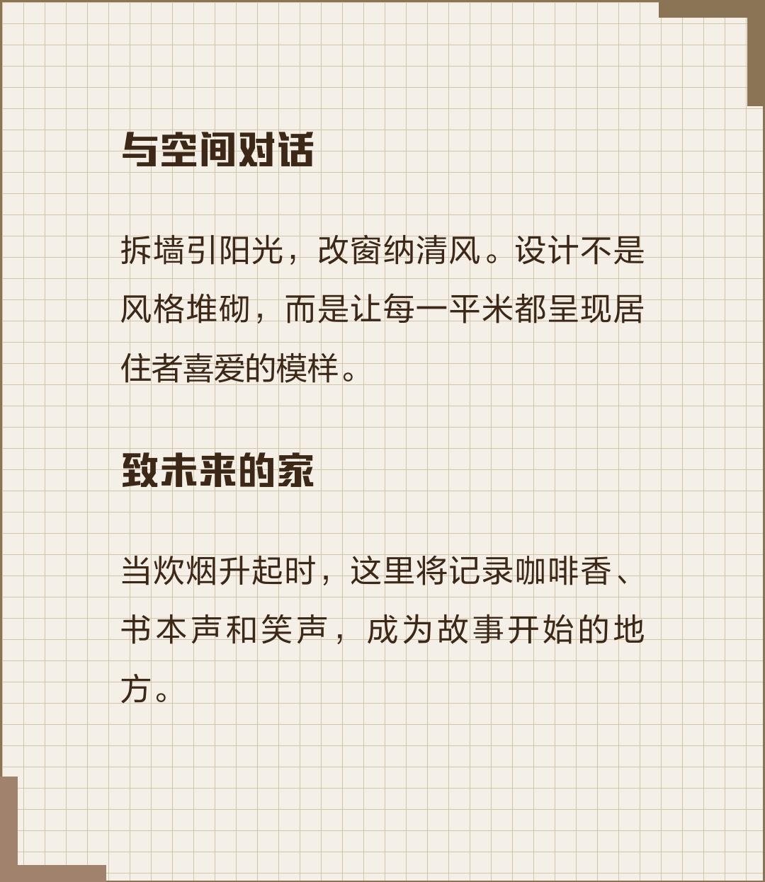 毛坯房蜕变之旅：匠心勾勒理想家