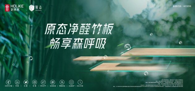 好莱客荣登新华好物，焕新绿色家居品质新生活