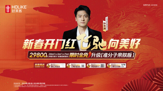 好莱客荣登新华好物，焕新绿色家居品质新生活