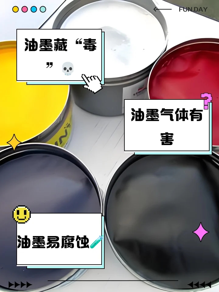 油墨对人体有什么危害