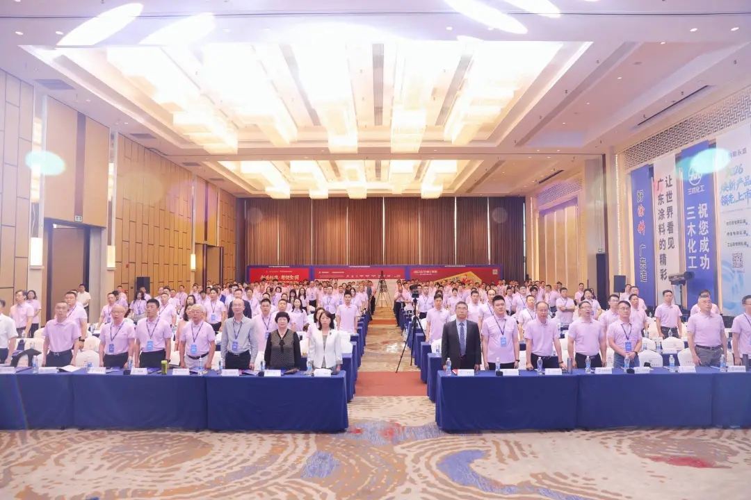 粤聚合力筑根基 涂绘新篇向未来——2026广东涂料与油墨产业高质量发展大会纪实 粤聚合力筑根基 涂绘新篇向未来——2026广东涂料与油墨产业高质量发展大会纪实