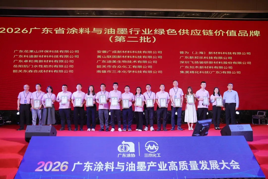 粤聚合力筑根基 涂绘新篇向未来——2026广东涂料与油墨产业高质量发展大会纪实 粤聚合力筑根基 涂绘新篇向未来——2026广东涂料与油墨产业高质量发展大会纪实