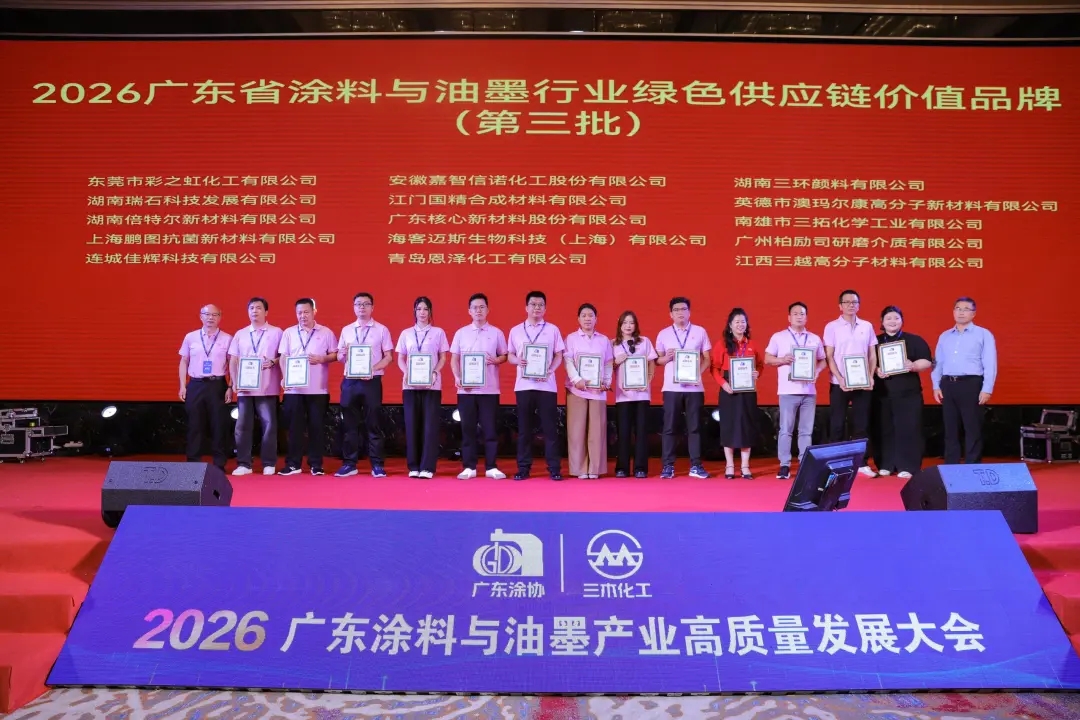粤聚合力筑根基 涂绘新篇向未来——2026广东涂料与油墨产业高质量发展大会纪实 粤聚合力筑根基 涂绘新篇向未来——2026广东涂料与油墨产业高质量发展大会纪实