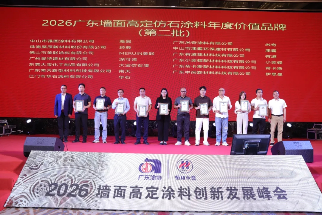 从 “卖材料” 到 “卖效果”!2026墙面高定涂料峰会定调:高定无界,交付为王 从 “卖材料” 到 “卖效果”!2026墙面高定涂料峰会定调:高定无界,交付为王