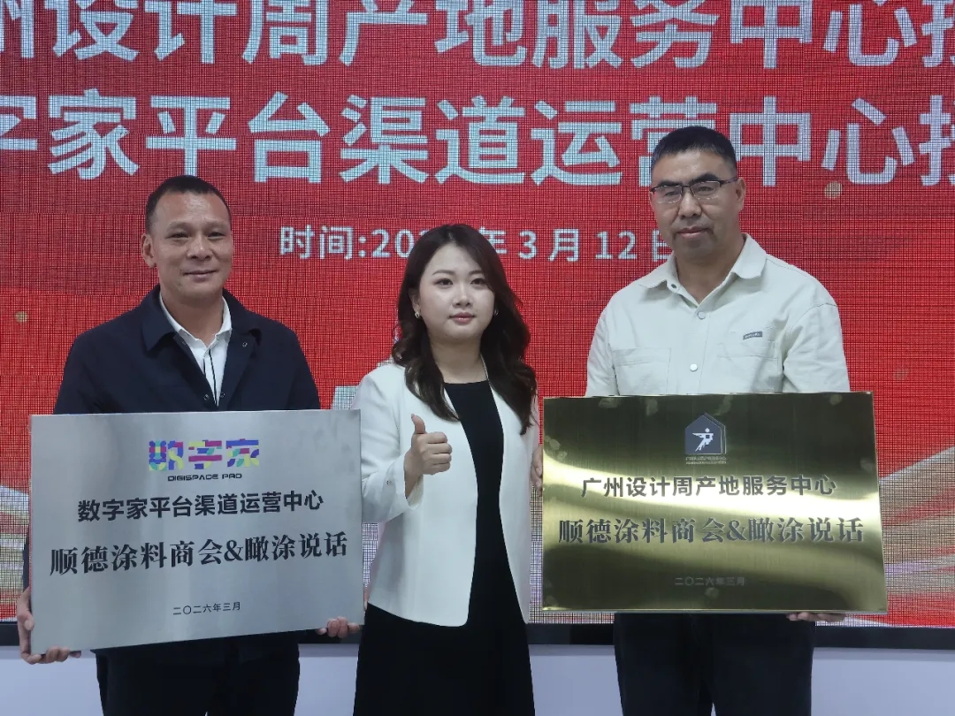 广州设计周线上展上线,展供销一体真的能改变涂料产业生态吗? 广州设计周线上展上线,展供销一体真的能改变涂料产业生态吗?