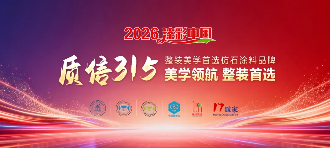 漆彩中国行走进颂源寰彩仿石漆:稳健笃行深耕中原,双奖加冕彰显匠心 漆彩中国行走进颂源寰彩仿石漆:稳健笃行深耕中原,双奖加冕彰显匠心