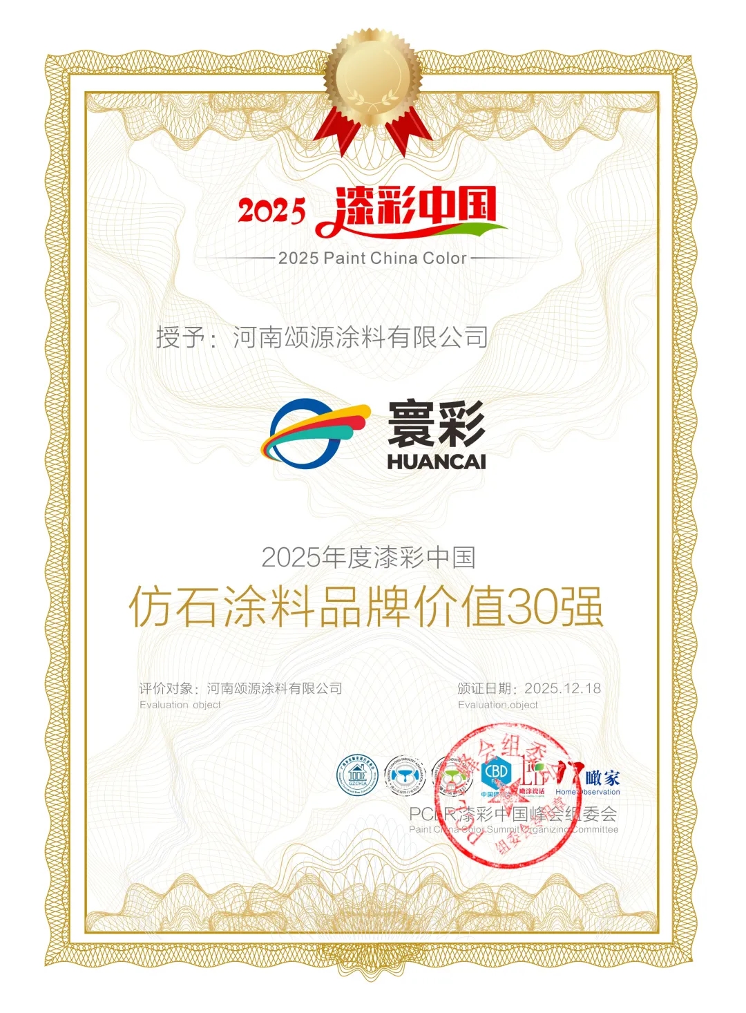 漆彩中国行走进颂源寰彩仿石漆:稳健笃行深耕中原,双奖加冕彰显匠心 漆彩中国行走进颂源寰彩仿石漆:稳健笃行深耕中原,双奖加冕彰显匠心