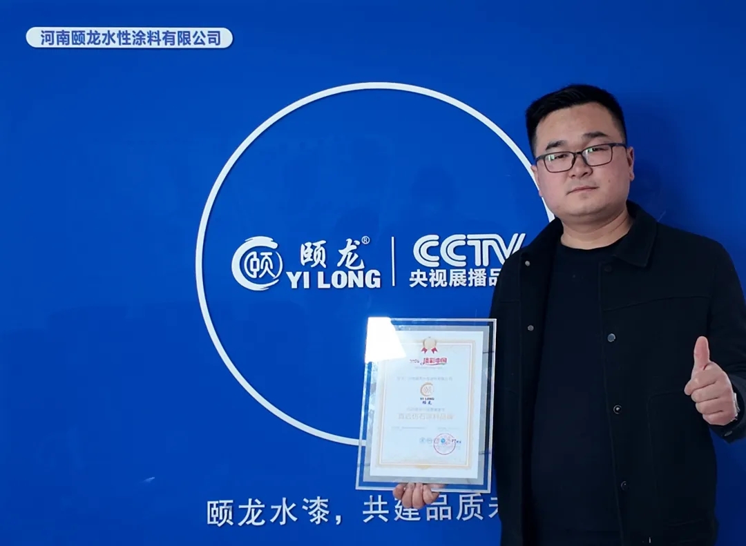 漆彩中国行走进颐龙：双奖加冕，中原仿石漆四小龙的匠心突围