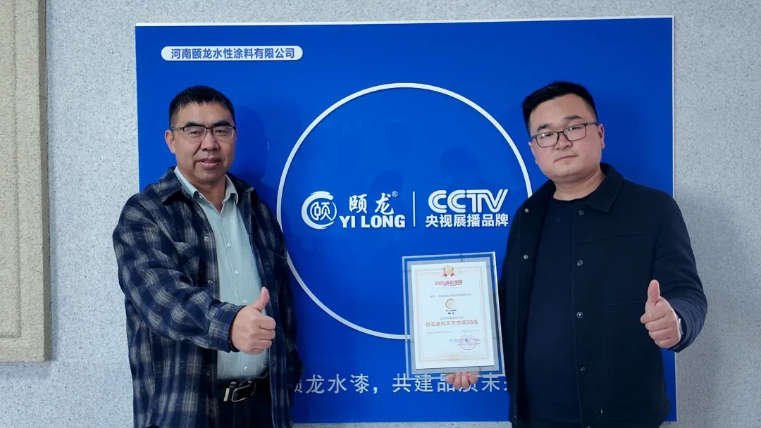 漆彩中国行走进颐龙：双奖加冕，中原仿石漆四小龙的匠心突围