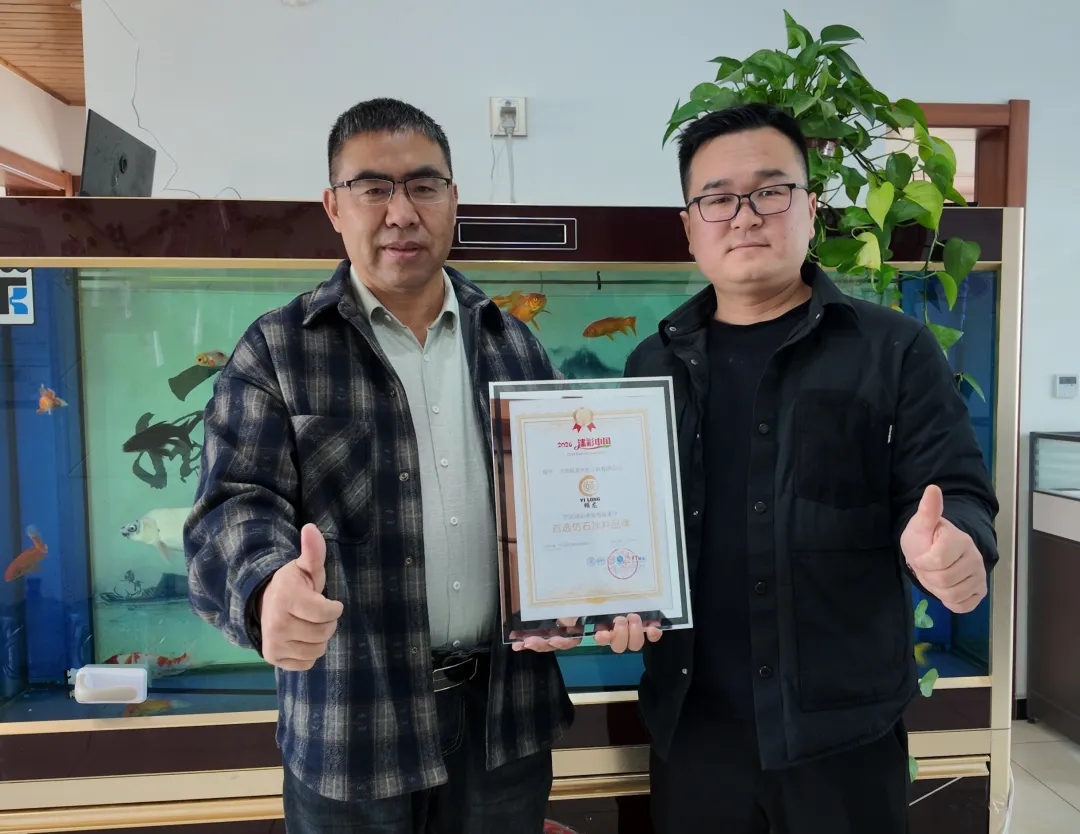 漆彩中国行走进颐龙：双奖加冕，中原仿石漆四小龙的匠心突围