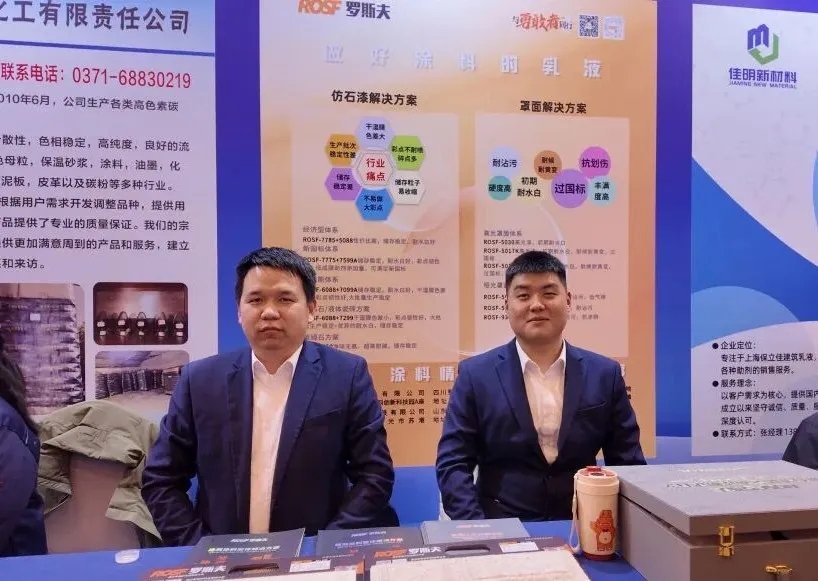 新质赋能筑匠心!罗斯夫与河南涂料行业提质升级共奋进 新质赋能筑匠心!罗斯夫与河南涂料行业提质升级共奋进