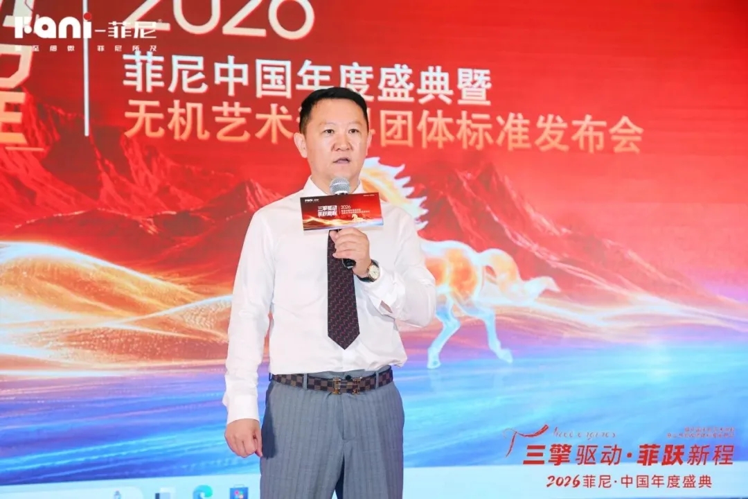 三擎驱动，菲跃新程：菲尼以标准与旧改，重构艺术涂料产业新坐标