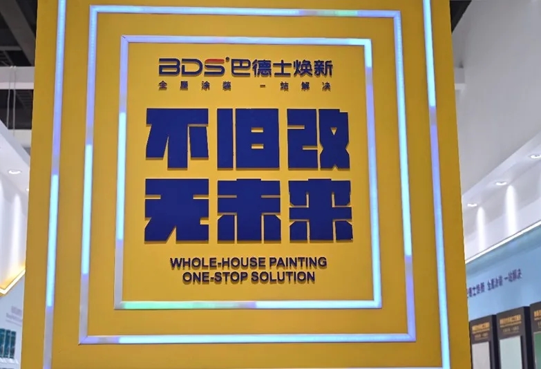 存量房时代围城：巴德士的旧改突围，藏着行业新走向