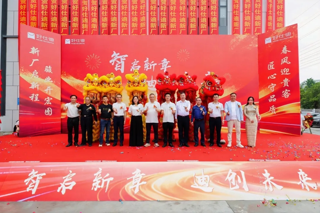 产能翻倍·智造升级！好仕迪鹤山新厂启幕，从此不止“雅晶石小王子”