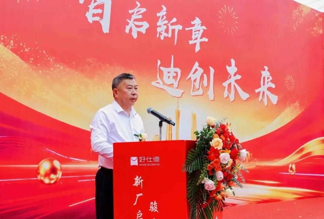 产能翻倍·智造升级！好仕迪鹤山新厂启幕，从此不止“雅晶石小王子”