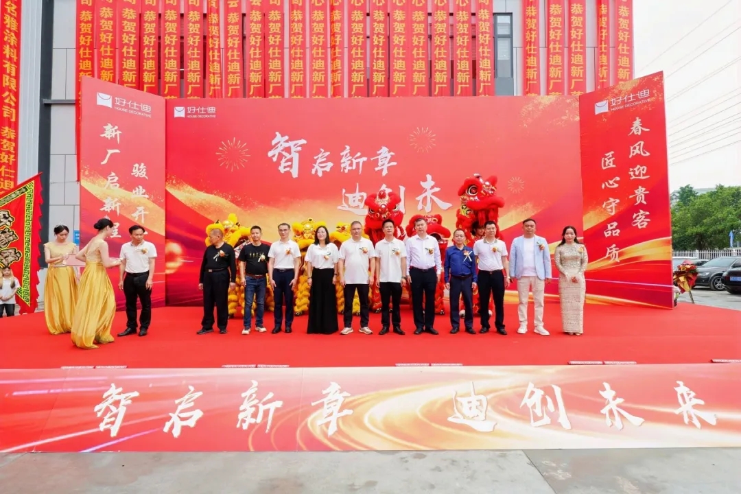 产能翻倍·智造升级！好仕迪鹤山新厂启幕，从此不止“雅晶石小王子”